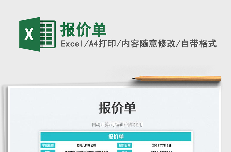 2025报价单免费下载