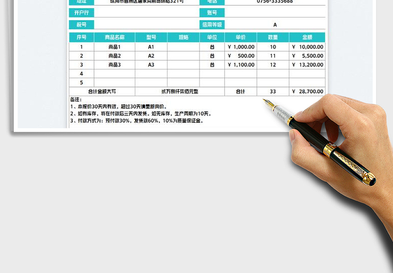 2025报价单免费下载