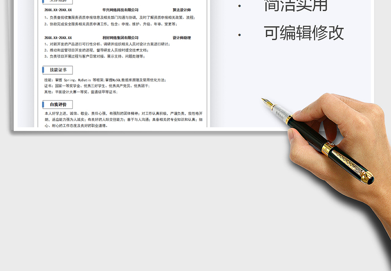 2025个人简历-IT互联网岗位简历免费下载