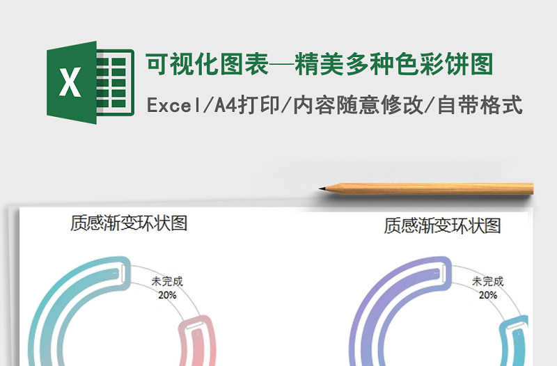 2025年可视化图表—精美多种色彩饼图免费下载