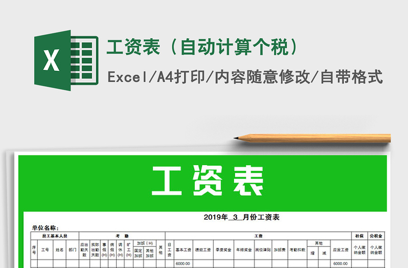 2025年工资表（自动计算个税）