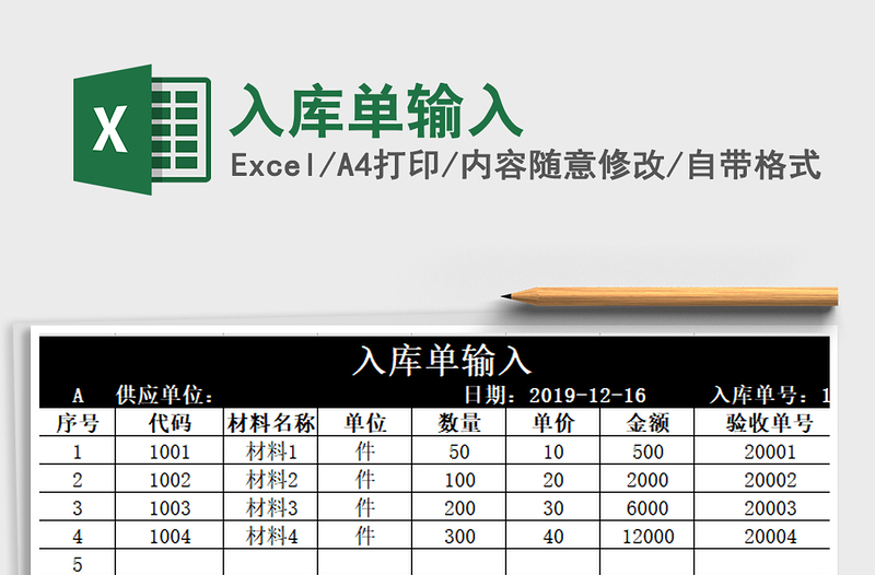 2025年入库单输入