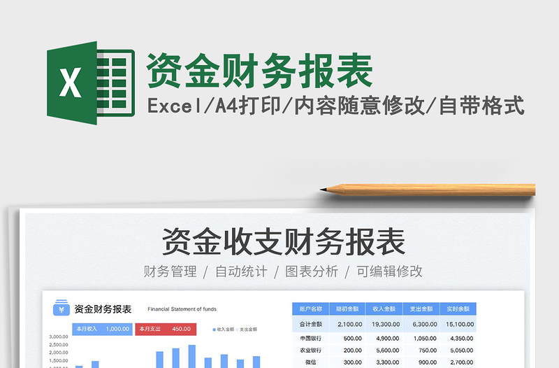 2025资金财务报表免费下载