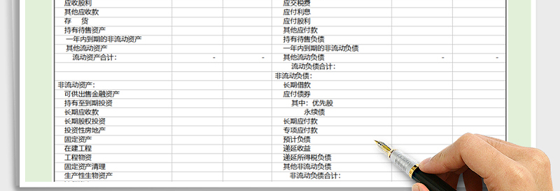 2025年资产负债表免费下载