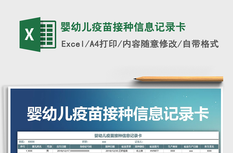 2025年婴幼儿疫苗接种信息记录卡