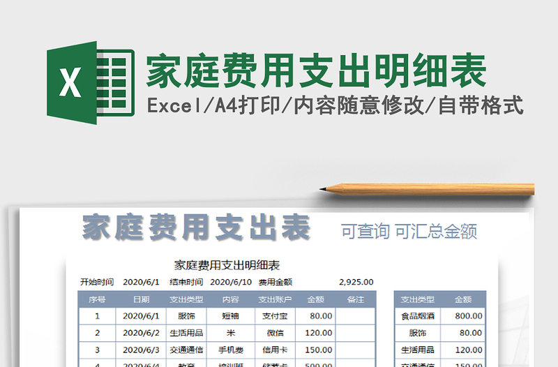 2025年家庭费用支出明细表