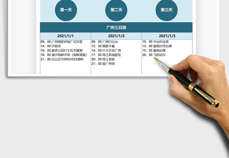 2025年元旦节旅游行程表