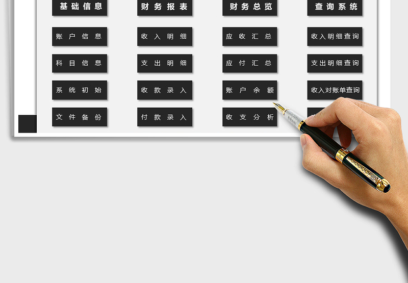 2025年财务收支管理系统（带对账）