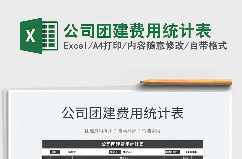 2025公司团建费用统计表免费下载