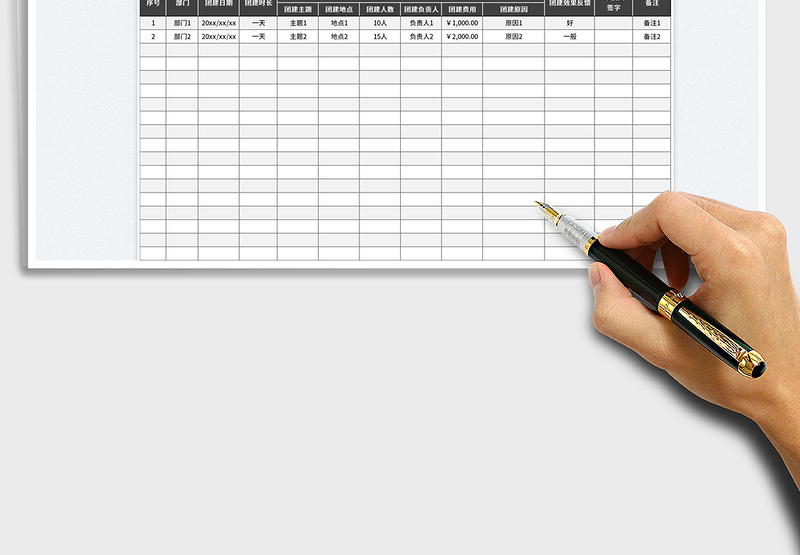 2025公司团建费用统计表免费下载