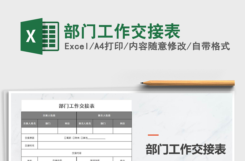 2025年部门工作交接表