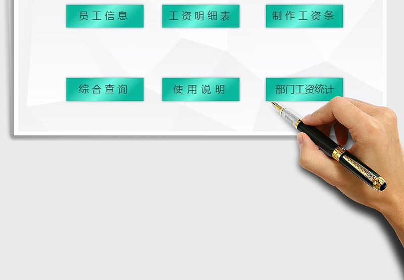 2025年工资管理系统免费下载