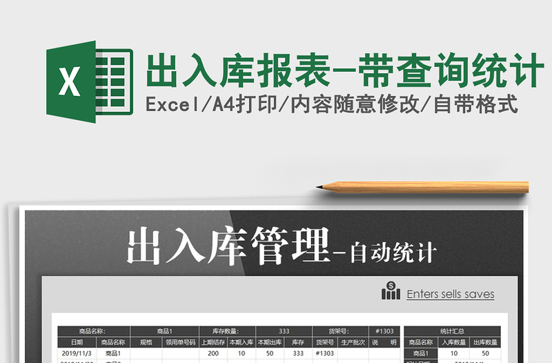 2025年出入库报表-带查询统计