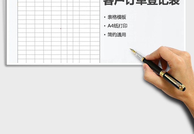 2025年客户订单登记表