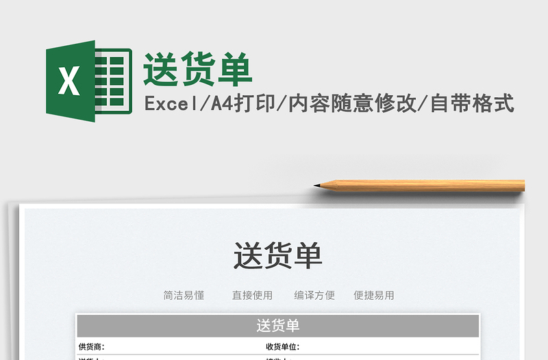 2025送货单免费下载