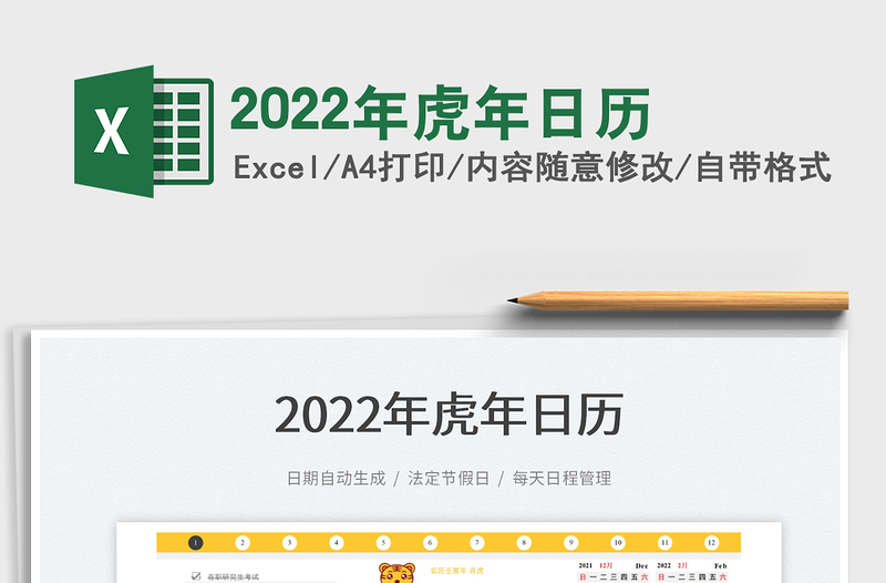 2025年虎年日历
