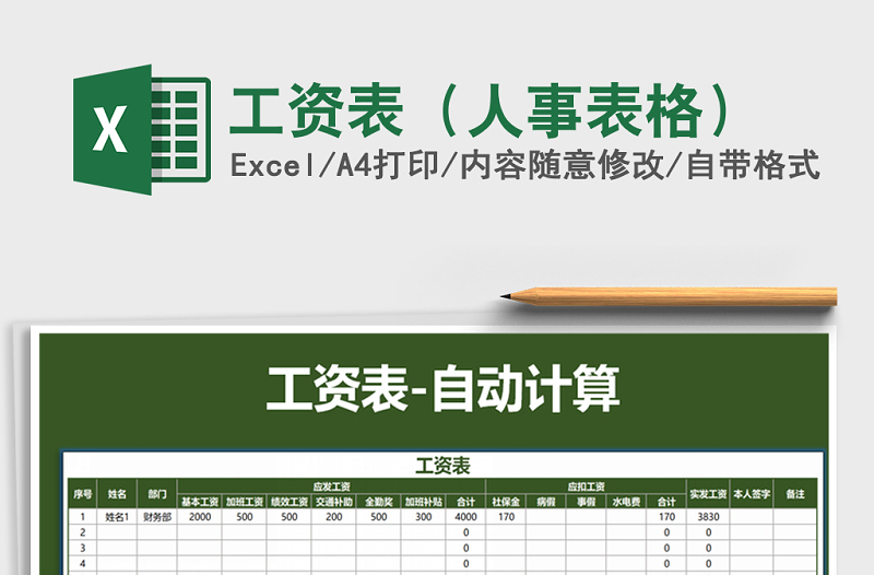 2025年工资表（人事表格）