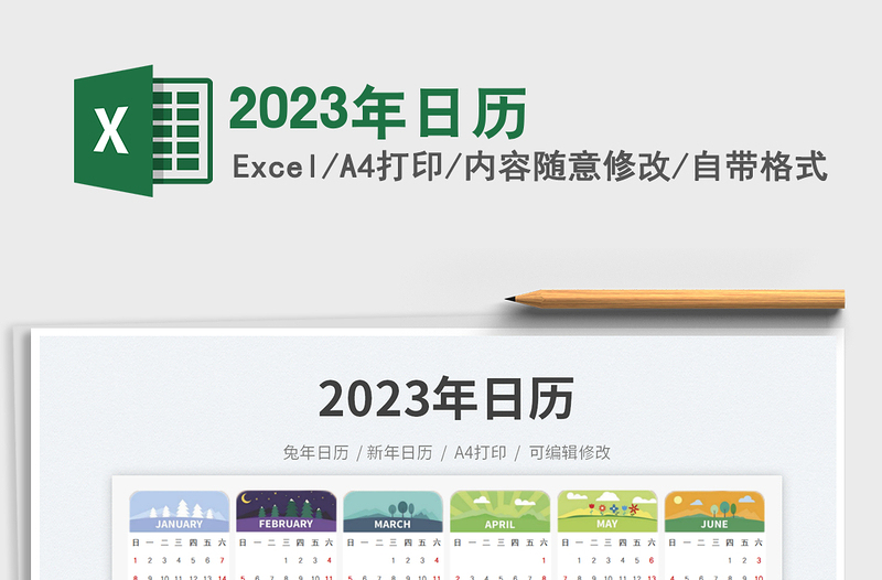 2025年日历免费下载