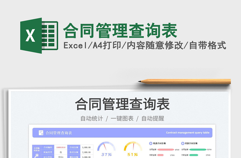 2025合同管理查询表免费下载