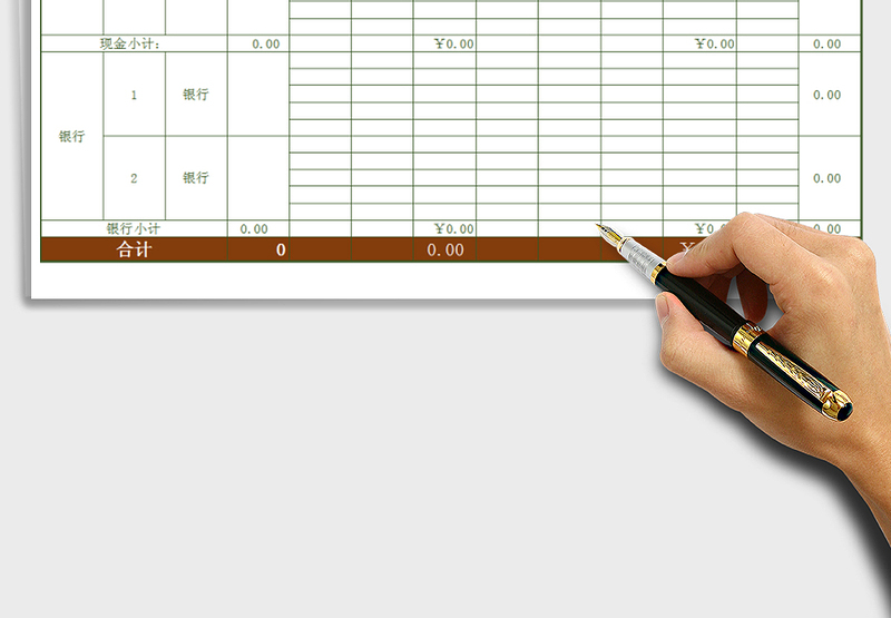 2025收支日报表免费下载