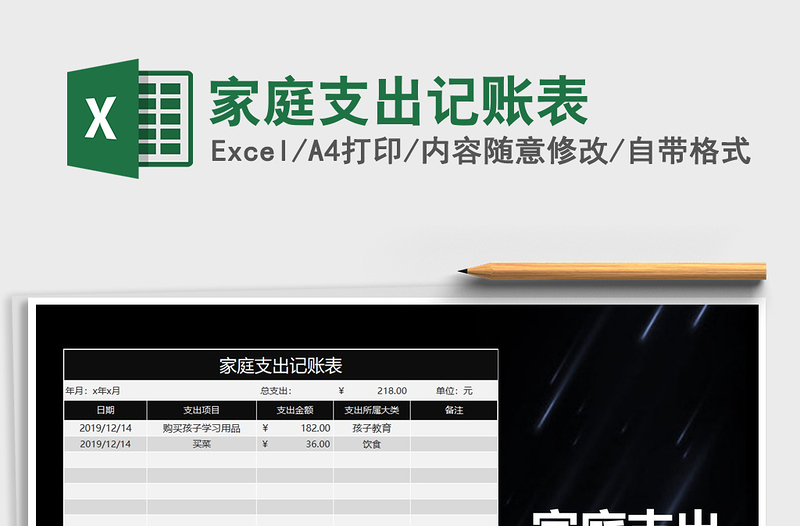 2025年家庭支出记账表