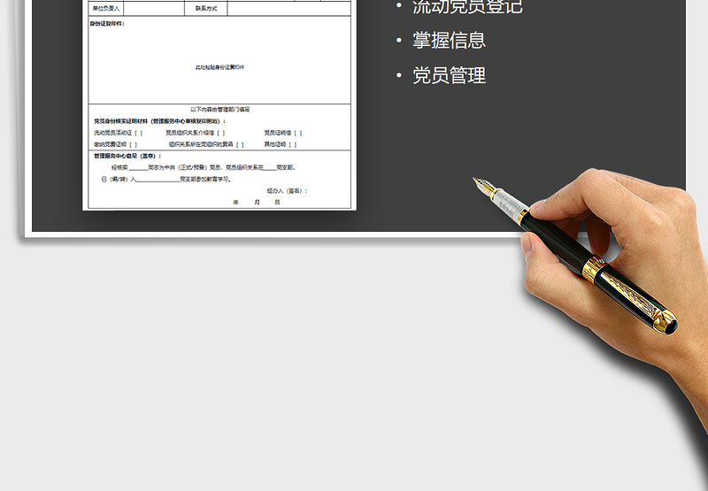 2024年流动党员基本信息登记表