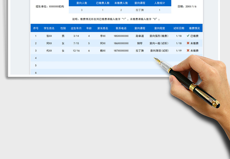 2025兴趣班招生意向记录表免费下载