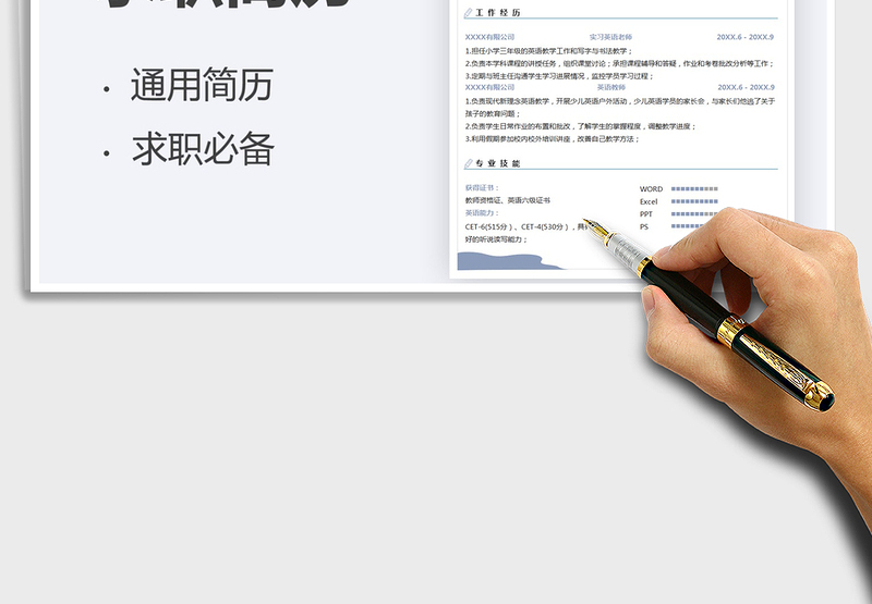 2025求职简历-教育英语老师表格简历免费下载