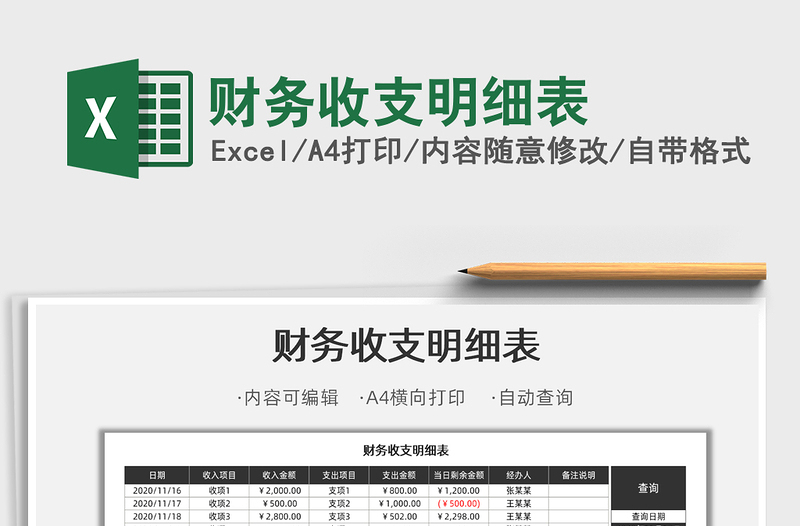 2025财务收支明细表免费下载