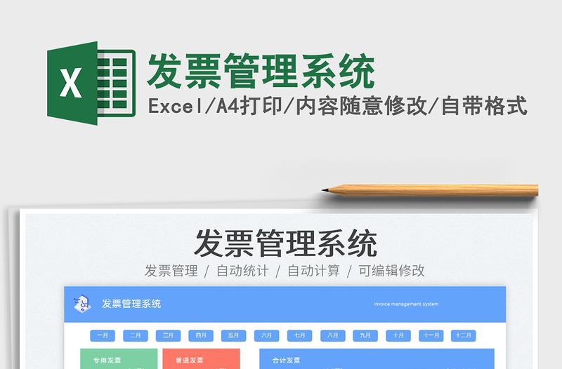 2023发票管理系统