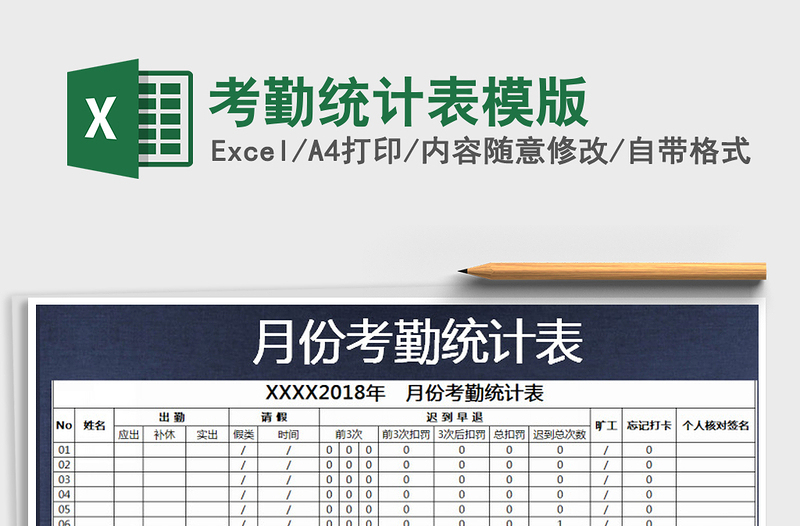 2025年考勤统计表模版