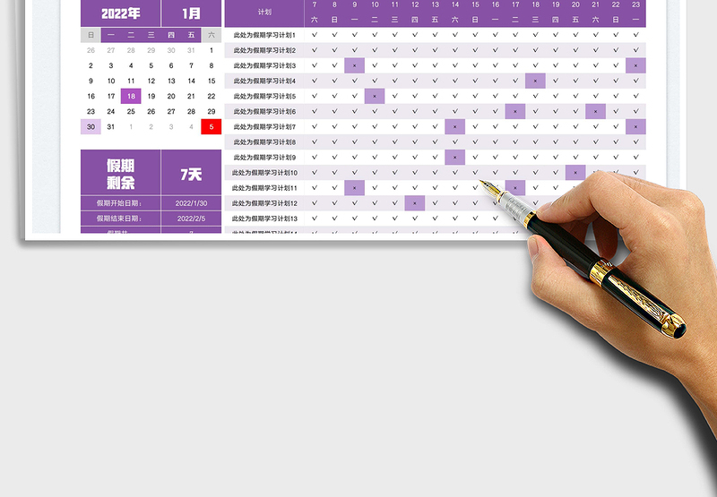 2025寒假学习计划免费下载
