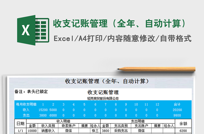 2025年收支记账管理（全年、自动计算）