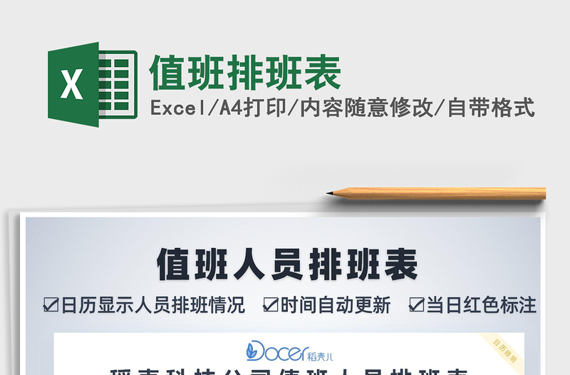 2025年值班排班表