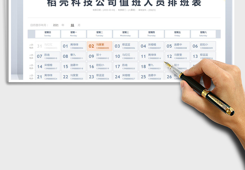 2025年值班排班表