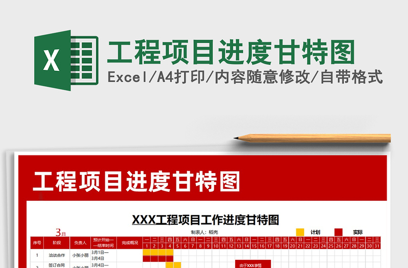 2025年工程项目进度甘特图