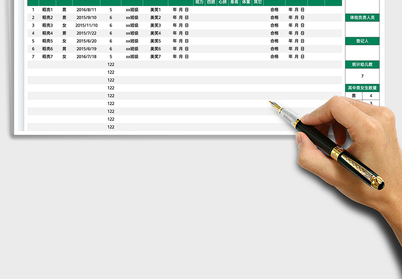 2025托幼园儿童体检登记表免费下载
