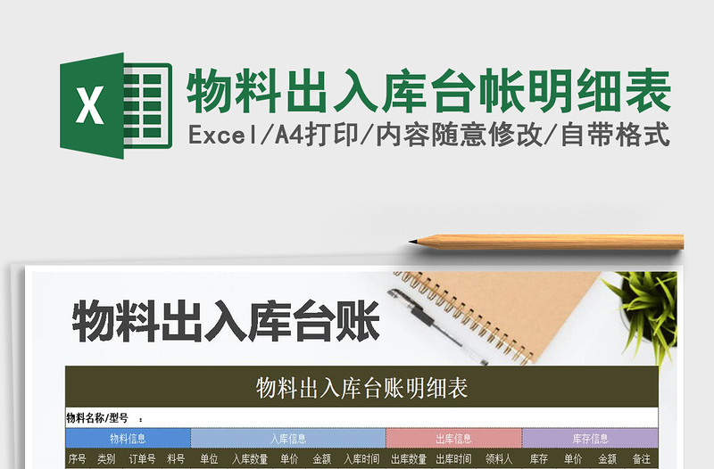2025年物料出入库台帐明细表
