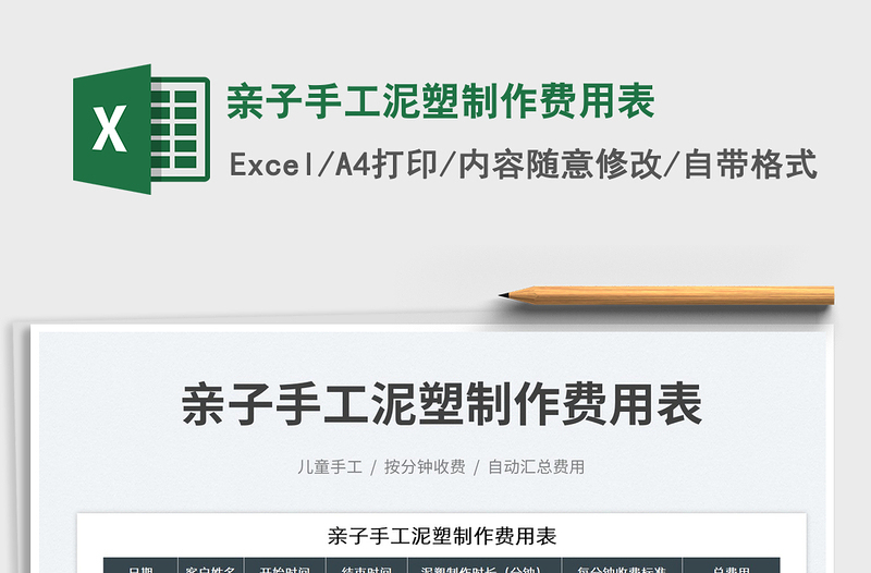 2025亲子手工泥塑制作费用表