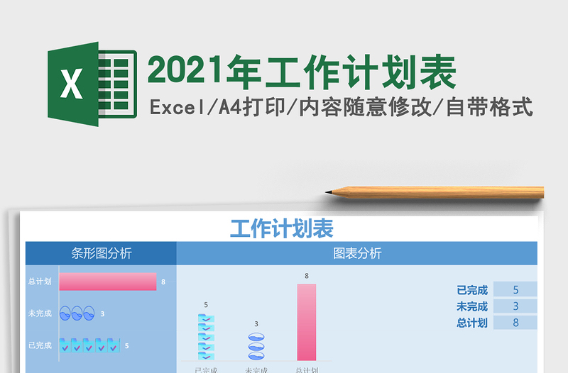 2025年工作计划表