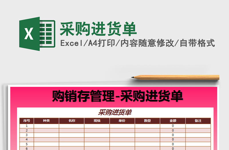 2025采购进货单免费下载