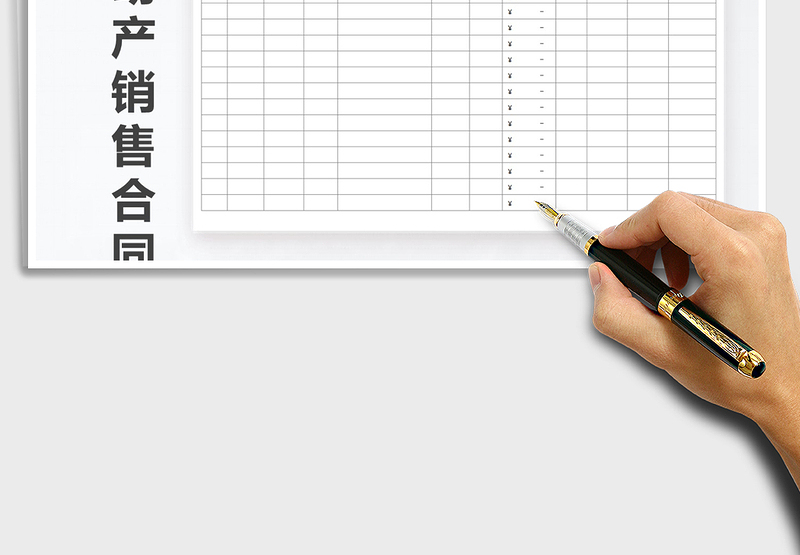 2025年项目不动产销售合同免费下载