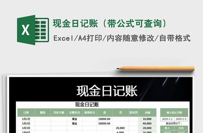 2025年现金日记账（带公式可查询）