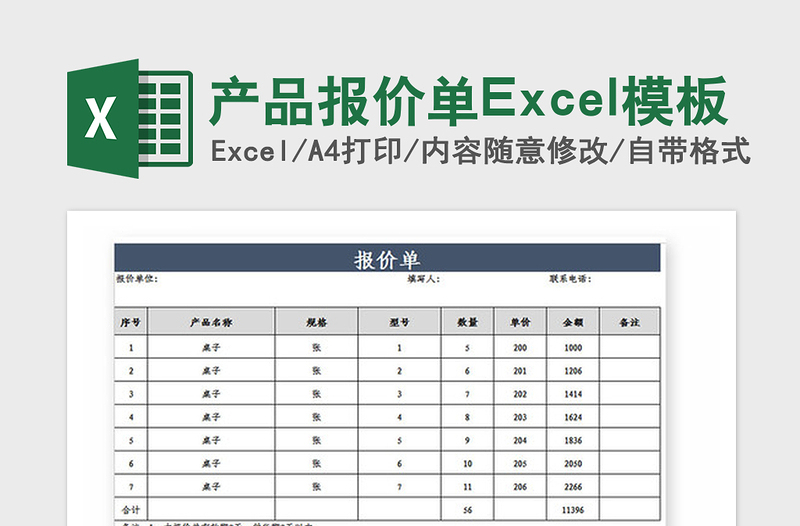2025年产品报价单Excel模板