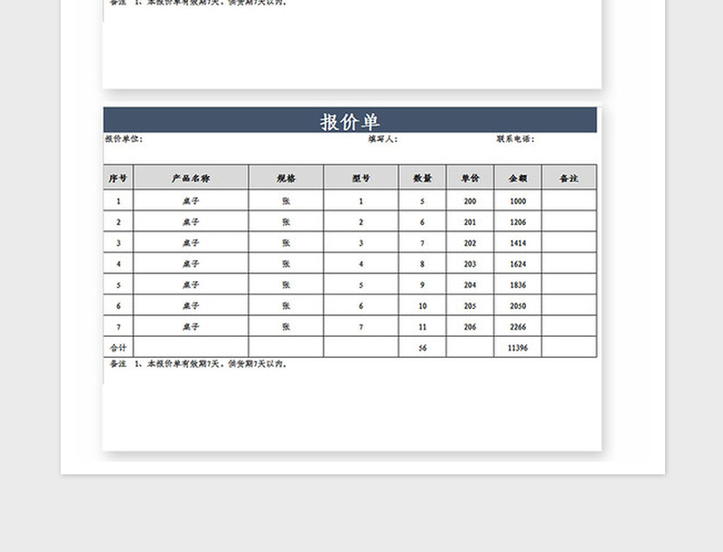 2025年产品报价单Excel模板