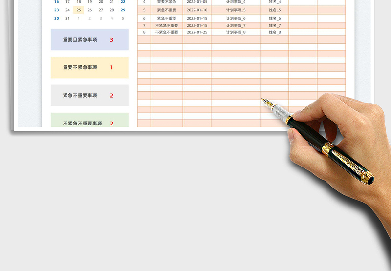 2025工作计划管理表免费下载