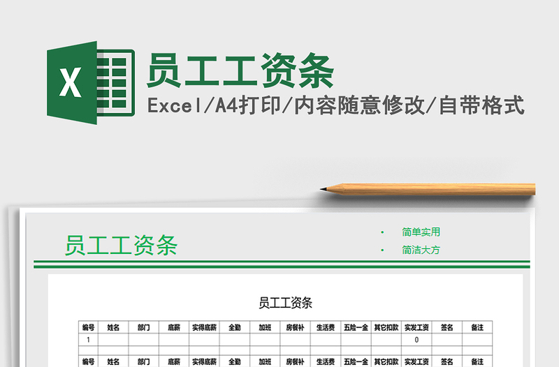 2025年员工工资条