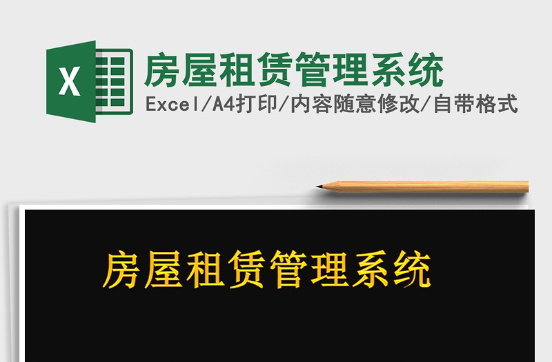 2024年房屋租赁管理系统