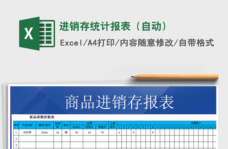 2025年进销存统计报表（自动）
