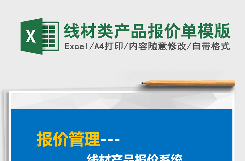 2025年线材类产品报价单模版